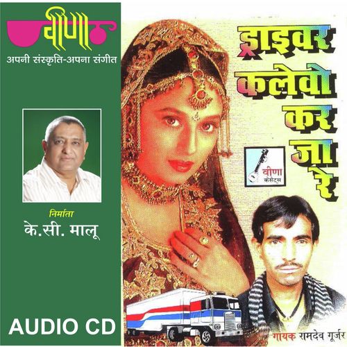 Chhori Hotal Ke Mahi Jave Re by Ramdev Gurjar - Download on PagalFree