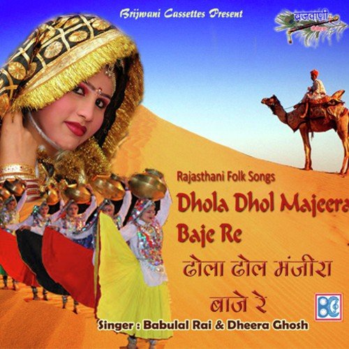 Sagar Pani Bharba Janu Sa by Sohanlal - Download on PagalFree