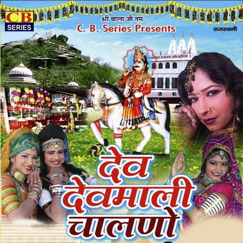 Devmali Chalno by Gokul Sharma - Download on PagalFree