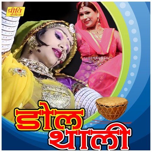 Dholl Thali Bhangra by Various Artists - Download on PagalFree