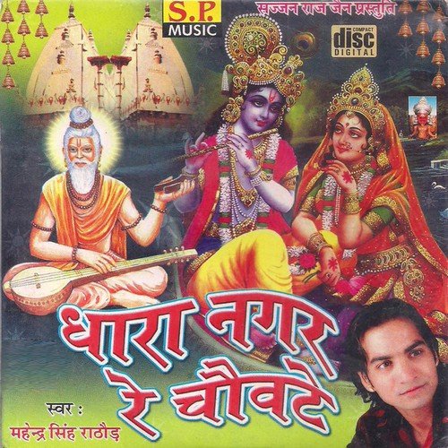 Neeli Limbadi Re by Mahendra Singh Rathod - Download on PagalFree