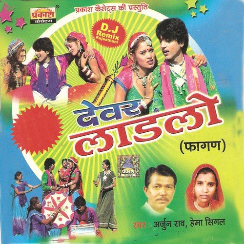 Kheta Ram Ji by Arjun Rao, Hema Sigal - Download on PagalFree