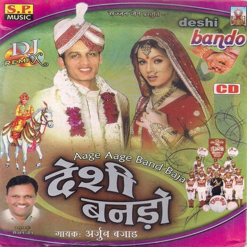 Bana Re Ghodi Kudela by Arjun Bajad - Download on PagalFree