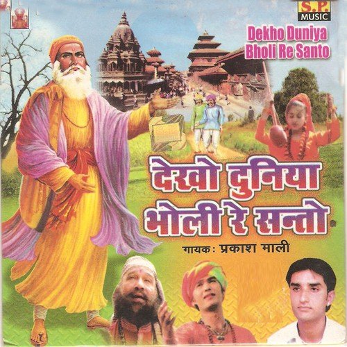 Nath Ji To Bole Ulti Wani by Prakash Maali - Download on PagalFree