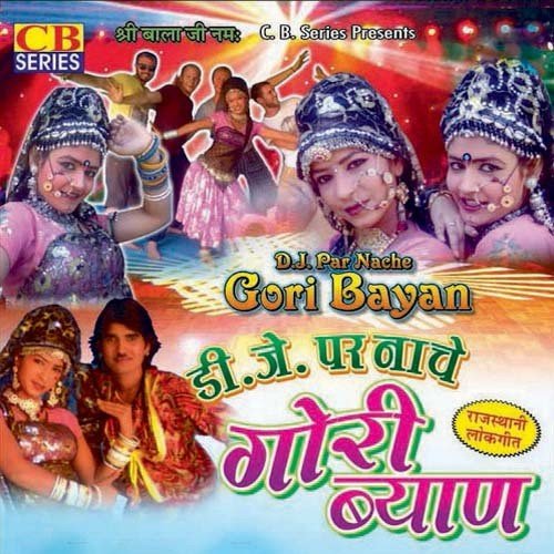Ghagro Ghamkave Chhori by Various Artists - Download on PagalFree