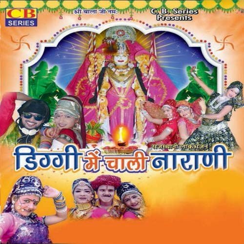 Diggi Ka Raja Naam Suniyo by Various Artists - Download on PagalFree