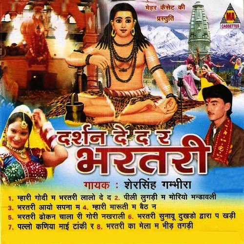 Bhartari Sunau Dukhado Dwara Pa Khadi by King Studio - Download on PagalFree