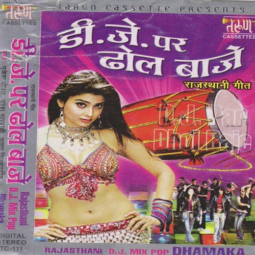 Dj Ka Dhol Baje by Various Artists - Download on PagalFree