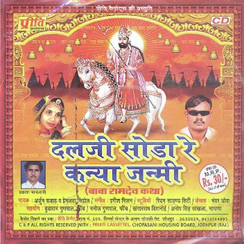 Dalji Soda Ghar Kanya Janmi 2 by Arjun Bajaj - Download on PagalFree
