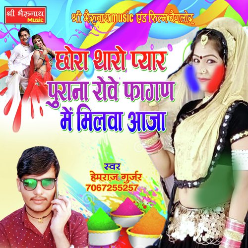 Chhora Thara Pyar Purana Rove by Hemraj Gurjar - Download on PagalFree