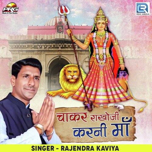 Chakar Rakhoji Karani Maa by Rajendra Kaviya - Download on PagalFree