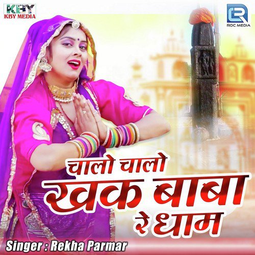 Chalo Chalo Khak Baba Re Dham by Rekha Parmar - Download on PagalFree