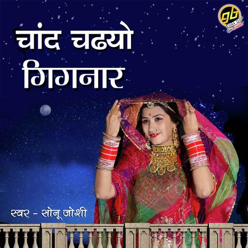 Chaand Chadiyo Gignaar by Manish Purohit - Download on PagalFree