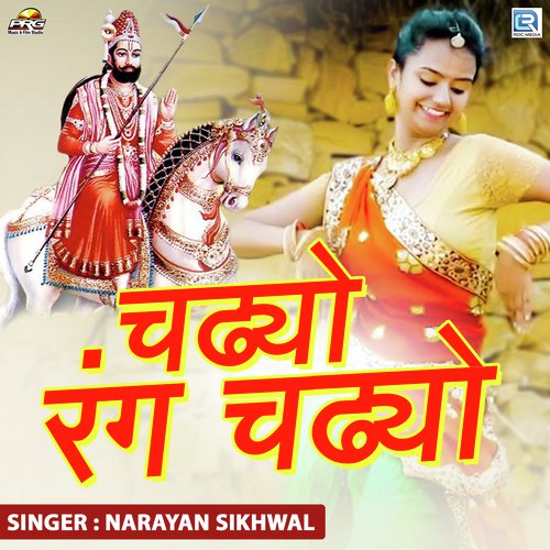 Chadhyo Rang Chadhyo by Narayan Sikhwal - Download on PagalFree