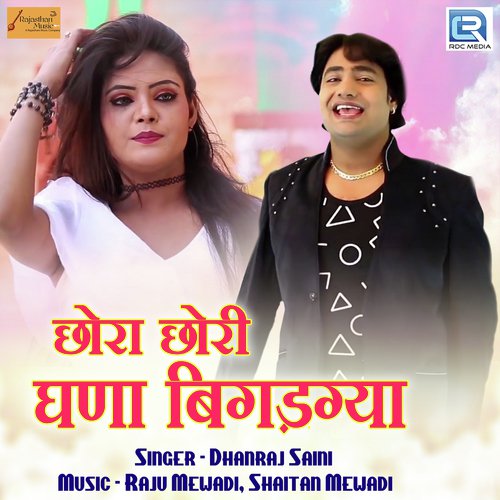 Chhora Chhori Ghana Bigadgya by Dhanraj Saini - Download on PagalFree