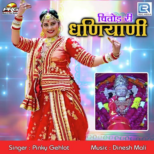 Chitorgarh Ree Dhaniyani by Pinky Gehlot - Download on PagalFree