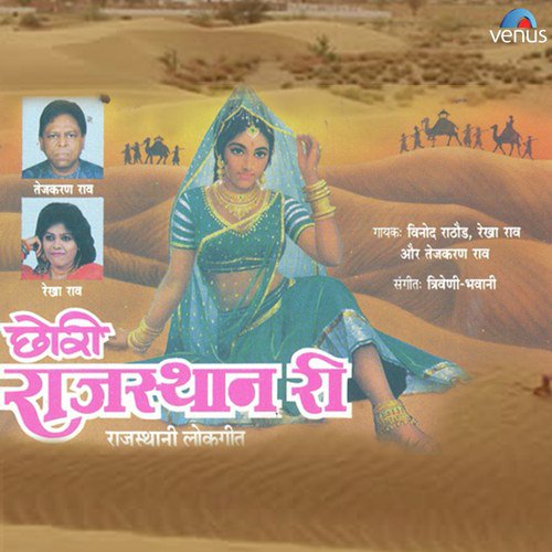 Chatani Laga De Re by Rekha Rao, Tejkaran Rao, Vinod Rathod - Download on PagalFree