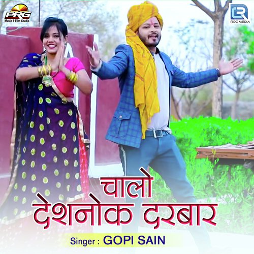 Chalo Deshnok Darbar by Gopi Sain - Download on PagalFree