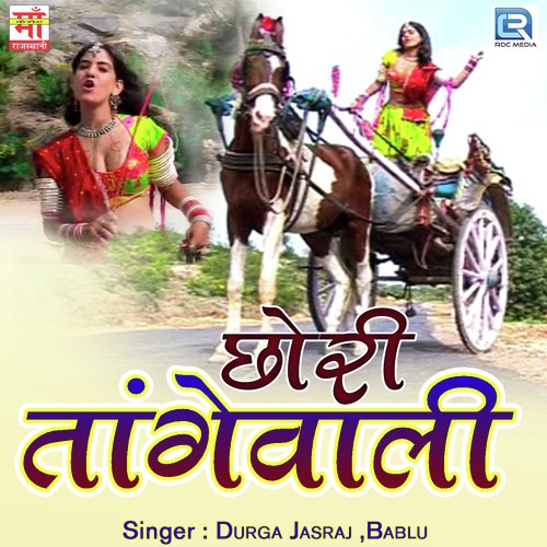 Chhora Kai Jachyodi Thare by Bablu, Durga Jasraj - Download on PagalFree
