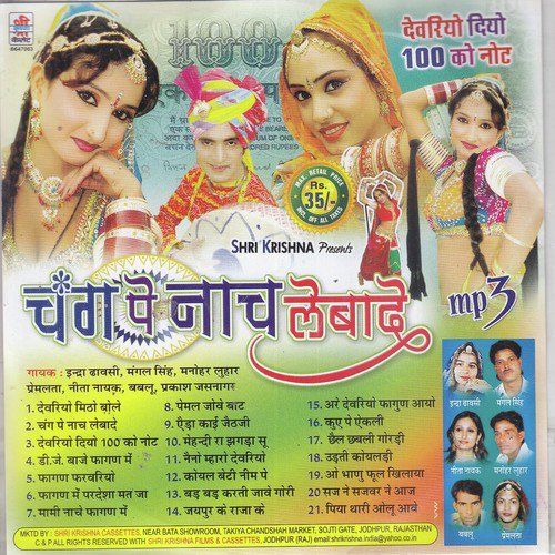 Chang Pe Nach Le Ba De by Manohar Luhar, Mangal Singh, Manohar Luhar, Premlata, Indra Dhavsi, Neeta Nayak - Download on PagalFree