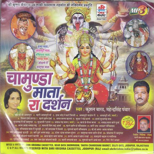 Maa Jagdambe Vinti Mhari Suniyo Dhyan Lagay by Kushal Barath, Mahendra Singh Panwar, Mahendra Singh Panwar - Download on PagalFree