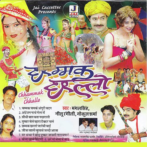 Jija Saali Bulave Jaldi Aaja by Mangal, Nilu, Nilu, Gokul - Download on PagalFree