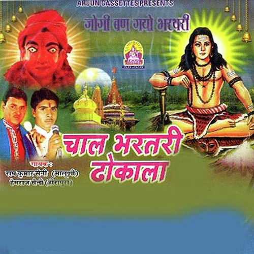Chaal Bhartari Dhokala by Arjun Choudhary - Download on PagalFree