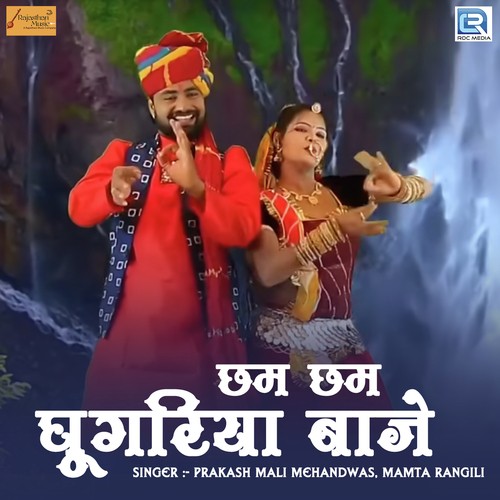 Chham Chham Ghunghariya Baaje by Prakash Mali Mehandwas, Mamta Rangili - Download on PagalFree