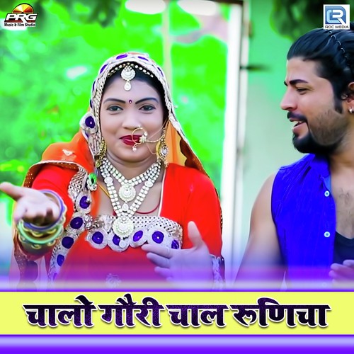 Chalo Gori Chaal Runicha by Mr. Remo - Download on PagalFree