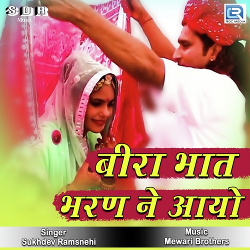 Beera Bhaat Bharan Ne Aayo by Mohit Raj - Download on PagalFree