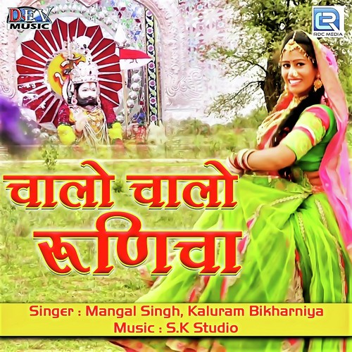 Chalo Chalo Runicha by Mangal Singh, Kaluram Bikharniya - Download on PagalFree