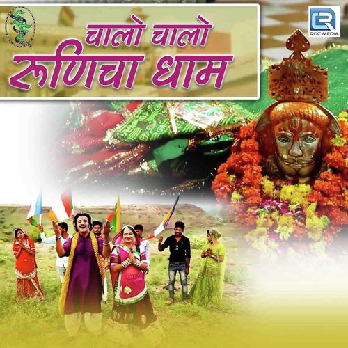 Chalo Chalo Runicha Dham by Sitaram Kabir - Download on PagalFree