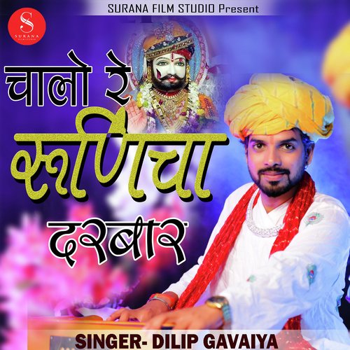 Chalo Re Runiche Daarbar by Dilip Gavaiya - Download on PagalFree