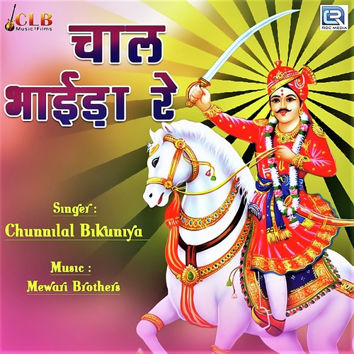 Chaal Bhaaida Re by Chunnilal Bikuniya - Download on PagalFree