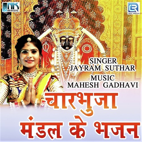 Ram Bhajan Mein Re by Jayram Suthar - Download on PagalFree