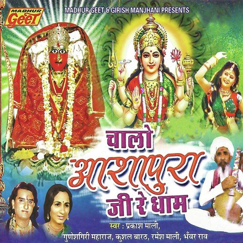 Pujari Mandir Ra Pat Khol by Various Artists - Download on PagalFree