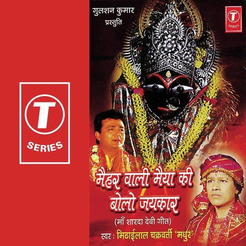 Deen Aaye Dharo Maat Ko Dhyan by Mithai Lal Chakraborty Madhur, Bablu Mathews - Download on PagalFree