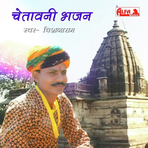Do Hi Din Ka Hain Jag Mein Mela by Bishanaram - Download on PagalFree