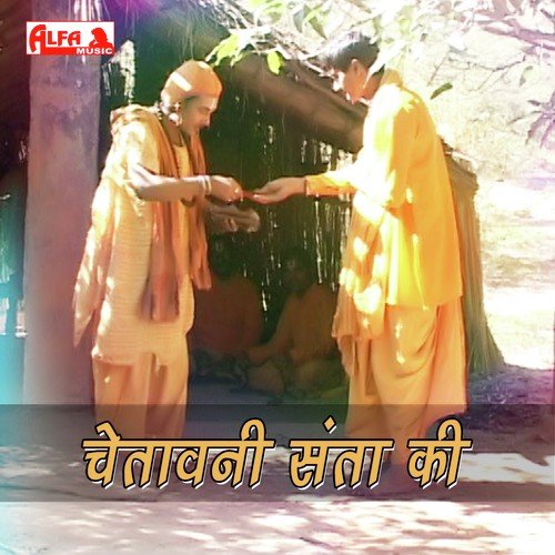 Santa Jati Asar Koni Jave by Hanuman Sahay Bhat - Download on PagalFree