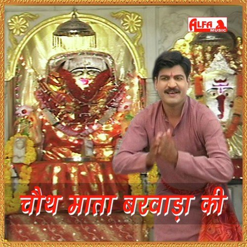 Piya ji Aapa Chalaji Chouth Maat Ke Dham by Prabhu Lal Meena - Download on PagalFree