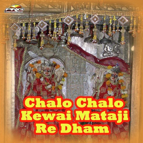 Singh Chadane Aavo Bhavani by Mahendra Rathod, Neeta Nayak - Download on PagalFree