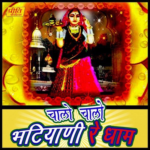 Dhora Dharati Mein Tharo Devro by Various Artists - Download on PagalFree