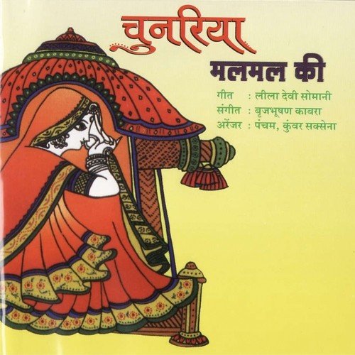 Mein Odho Bamah Maye by Various Artists - Download on PagalFree