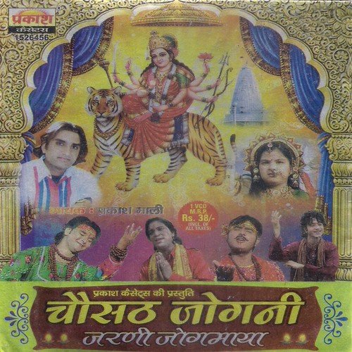 Maiya Singh Chadane Aavo by Prakash Maali - Download on PagalFree