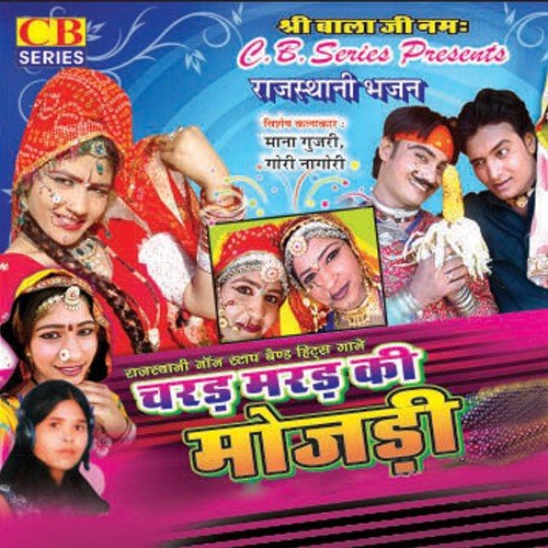 Mangade Alwar Ko Pankho by Various Artists - Download on PagalFree