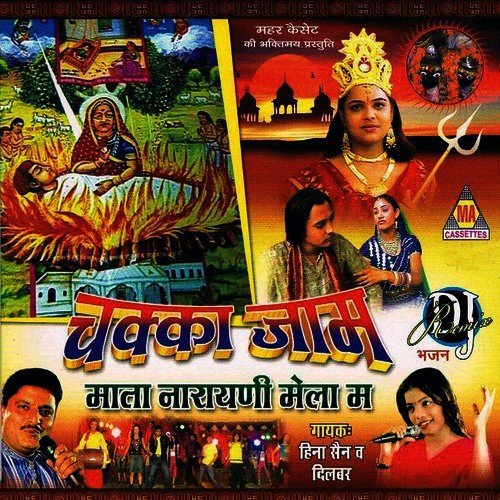 Narayani Maa Ka Chalo Sajna by Various Artists - Download on PagalFree