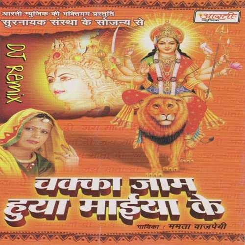Jwala Jad Roop Dikhave Chokha by Mamta Vajpayee - Download on PagalFree