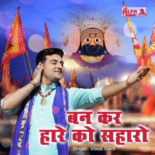 Ban Kar Hare Ko Shaharo by Babulal Saini - Download on PagalFree