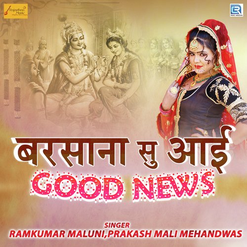 Barsana Su Aai Good News by Ramkumar Maluni, Prakash Mali Mehandwas - Download on PagalFree