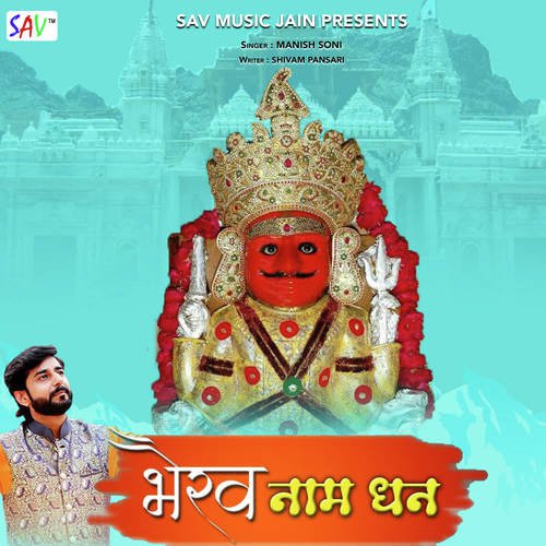 Bhairav Naam Dhan by Manish Soni - Download on PagalFree